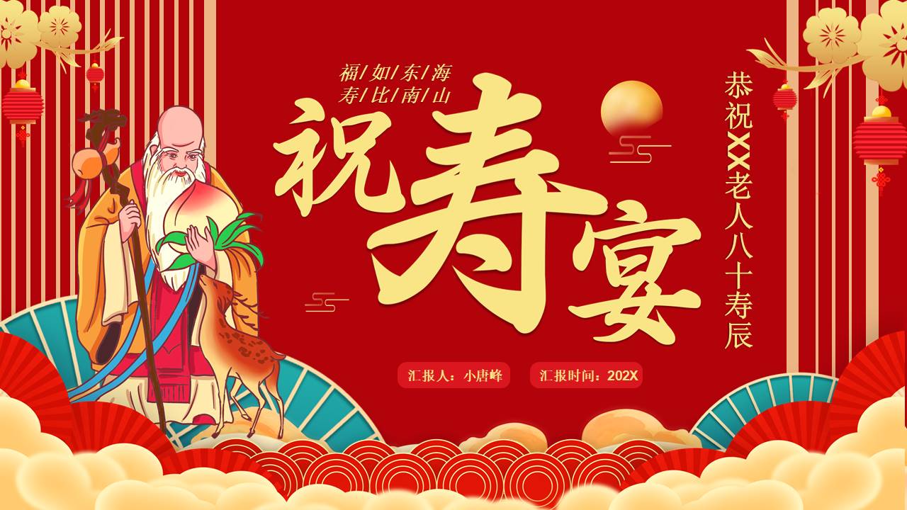 生日寿宴 (11).pptx